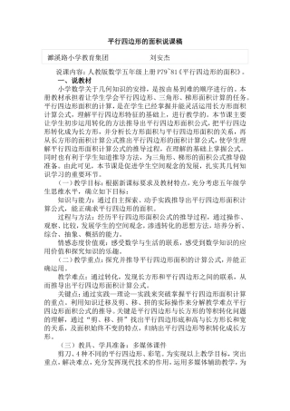 平行四边形的面积说课稿