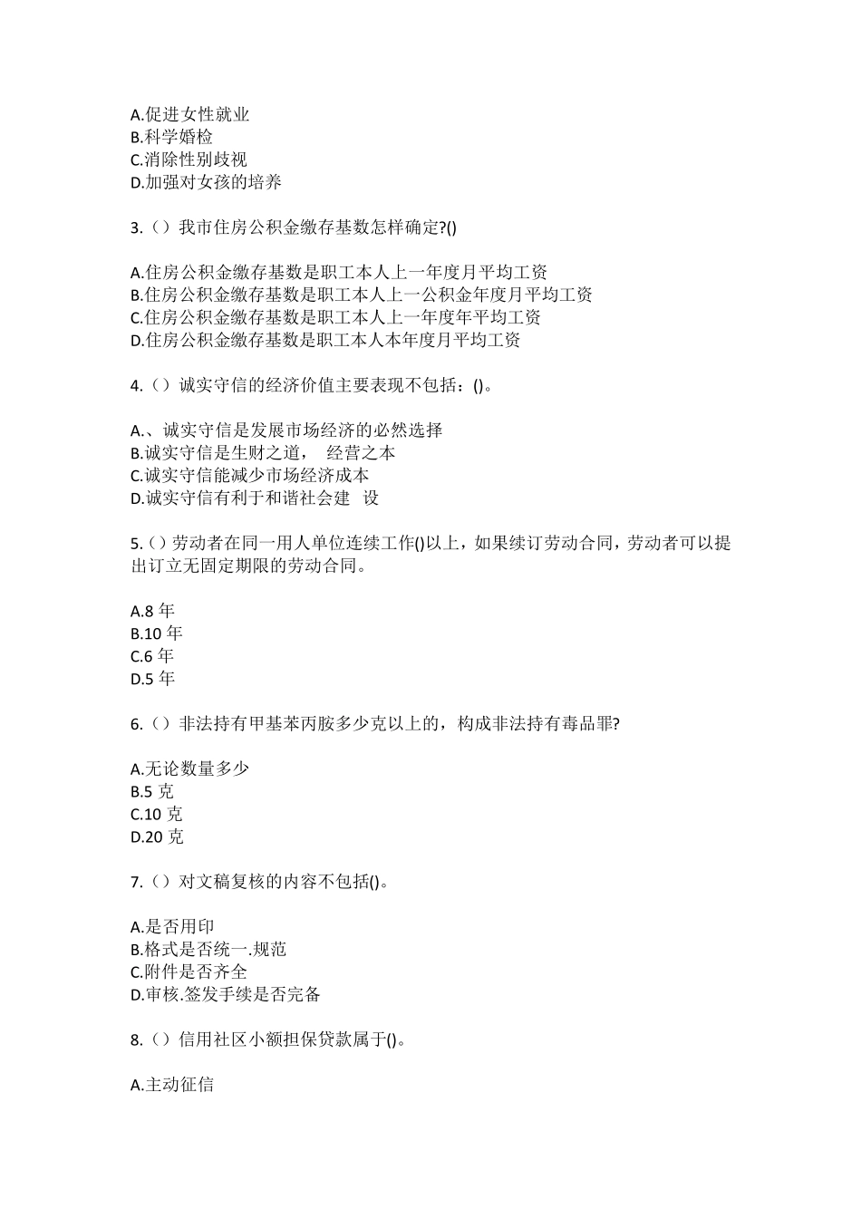 精品河北省保定市徐水区安肃镇沿村村(社区工作人员100题含答案)高频难精品_第2页