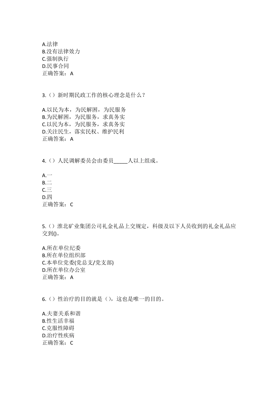 精品襄阳市枣阳市新市镇骆楼村社区工作人员(综合考点共100题)模拟测试精品_第2页