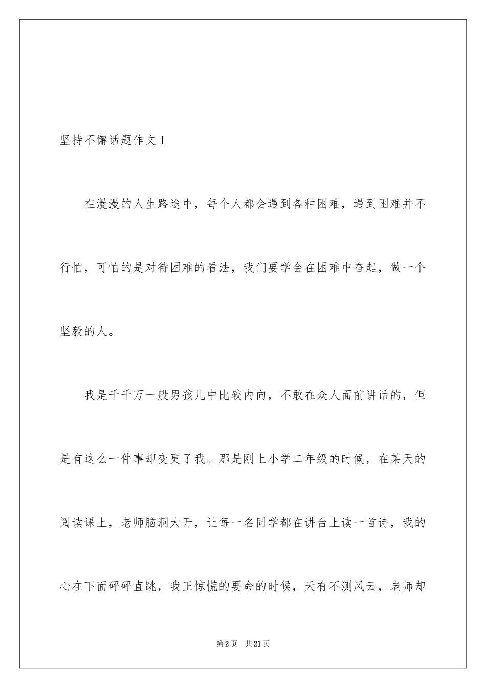 2024坚持不懈话题作文_2_第2页