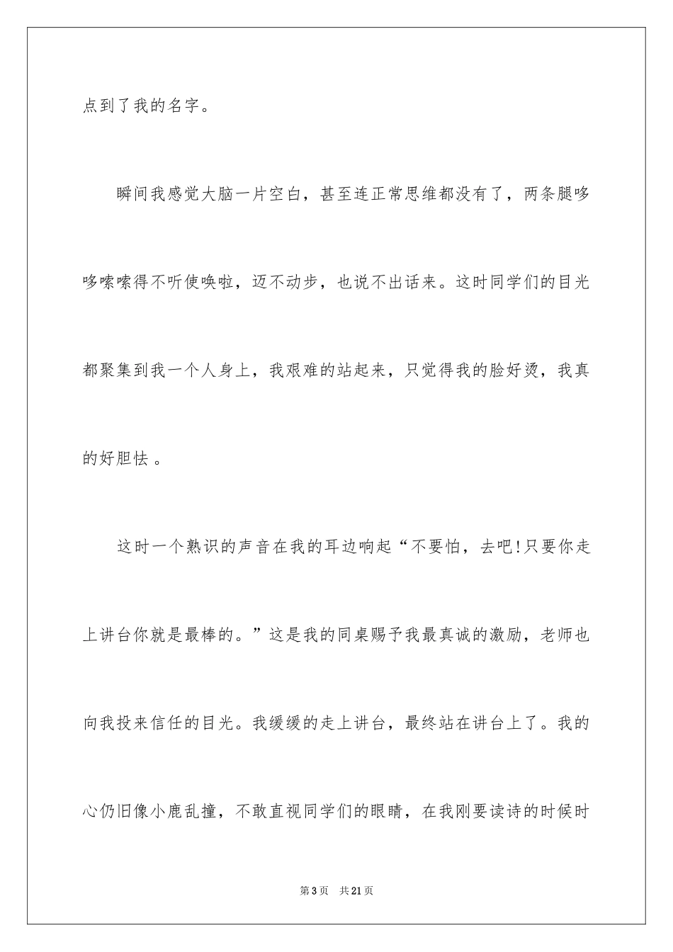 2024坚持不懈话题作文_2_第3页