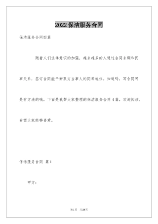 2024保洁服务合同_133