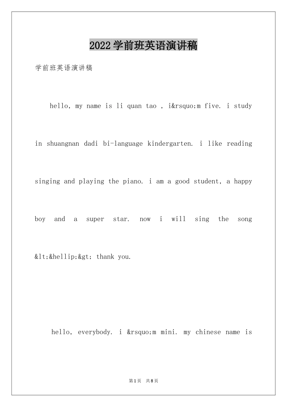 2024学前班英语演讲稿_第1页