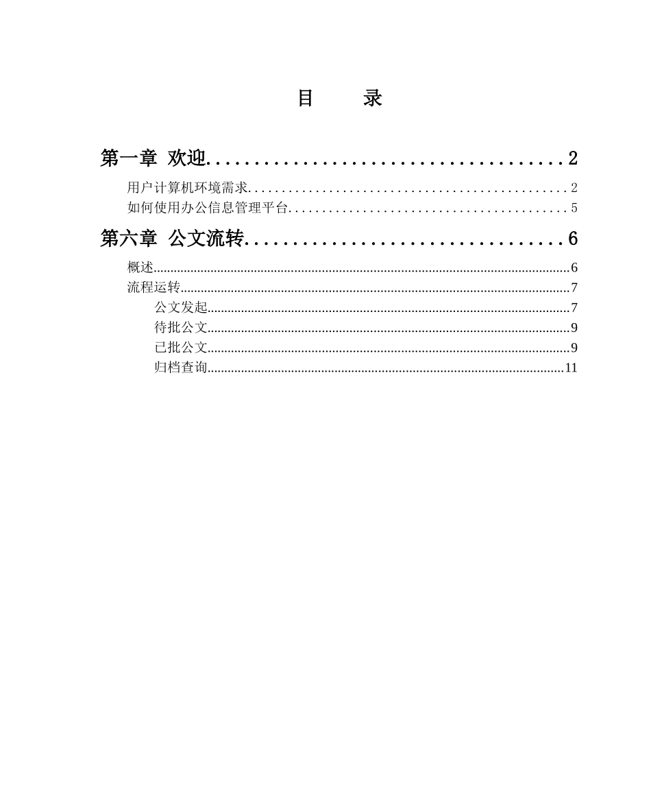 OA系统用户操作手册-简明版_第1页