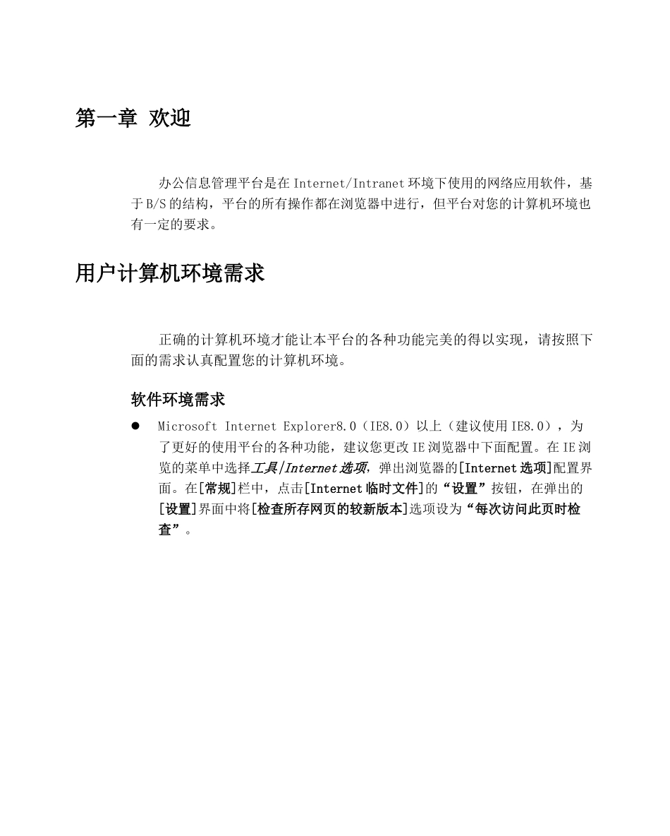 OA系统用户操作手册-简明版_第2页