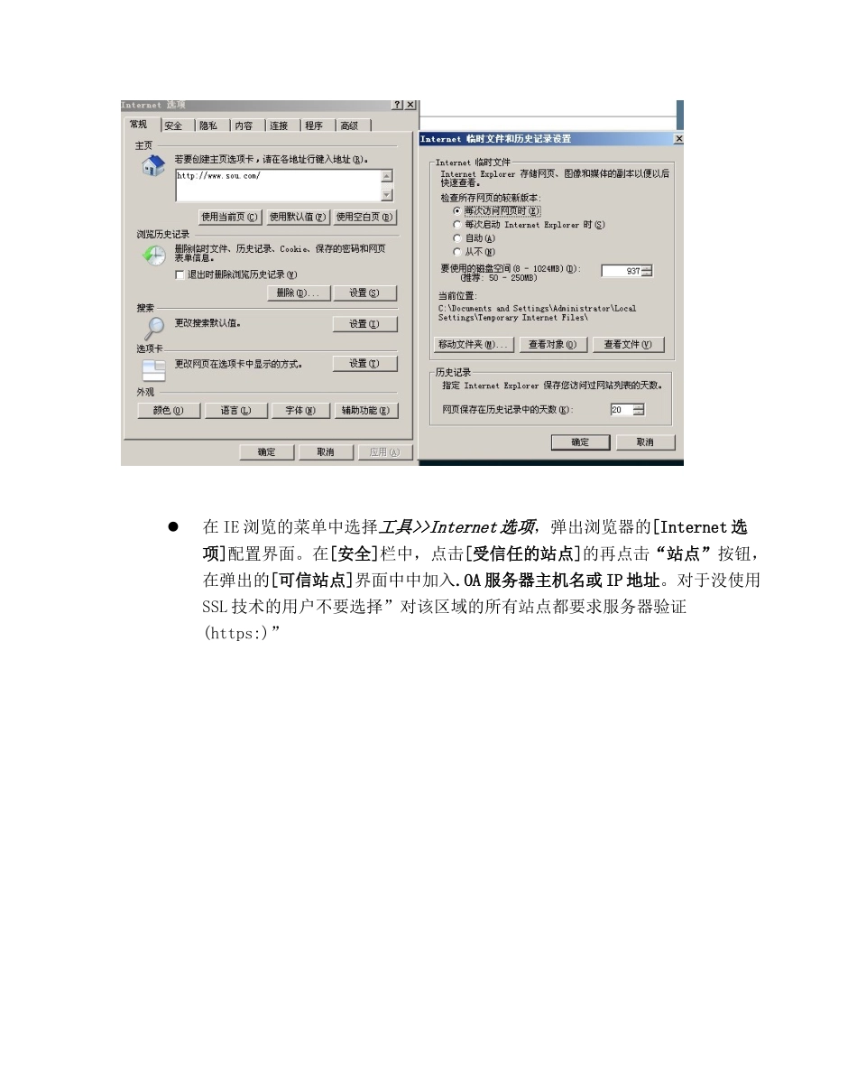 OA系统用户操作手册-简明版_第3页