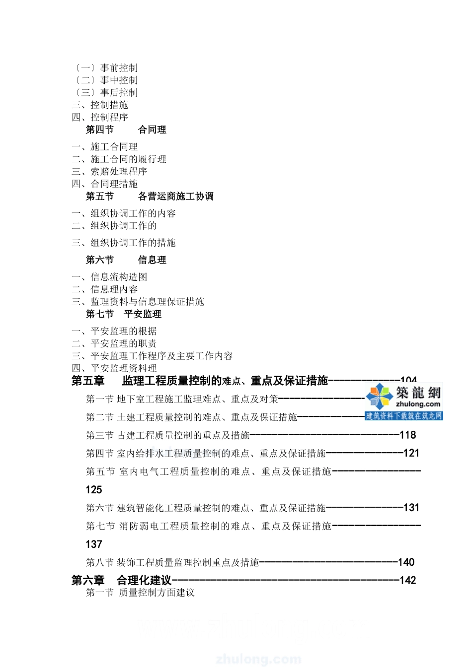 某市古建筑监理大纲(土建装饰消防安装)_第2页