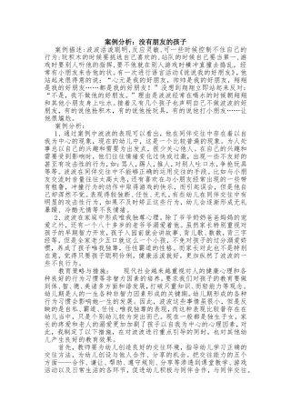 教学案例--没朋友的孩子