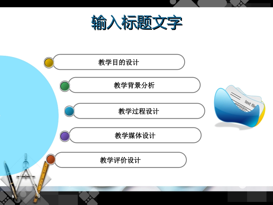 中学数学课件模板_第2页