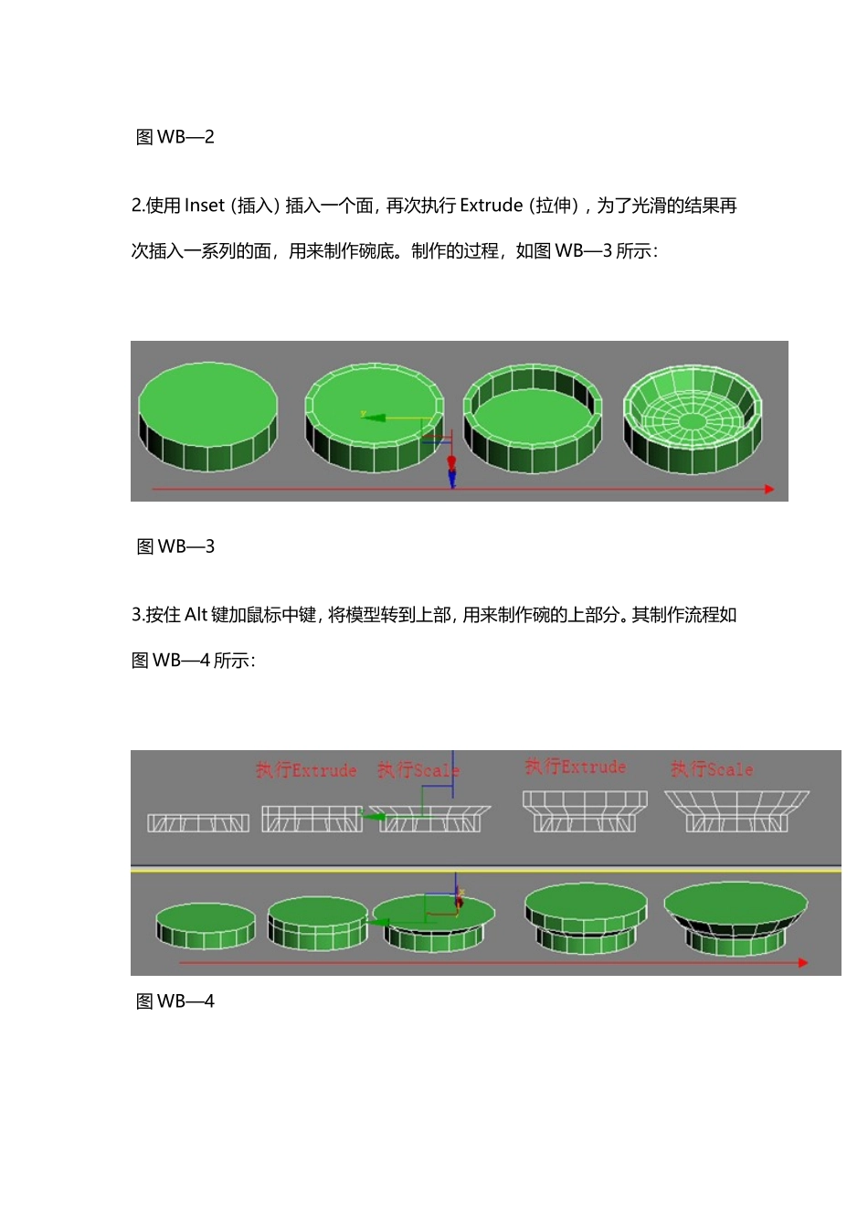 碗和杯子的建模过程_第2页