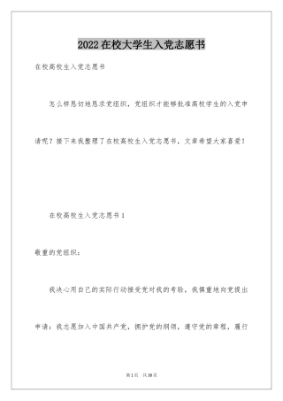 2024在校大学生入党志愿书_4