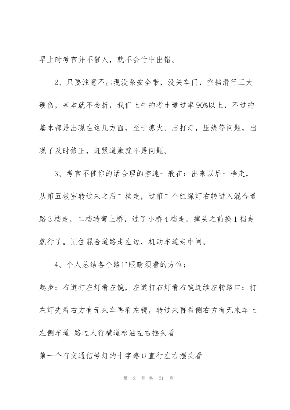 考科目三的心得体会5篇_第2页
