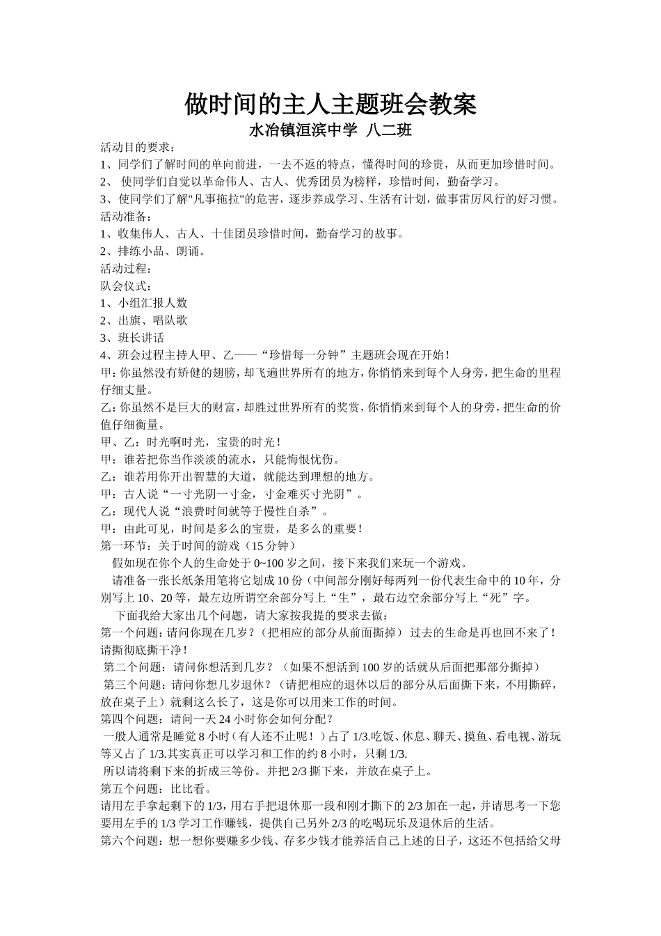 做时间的主人主题班会教案_第3页