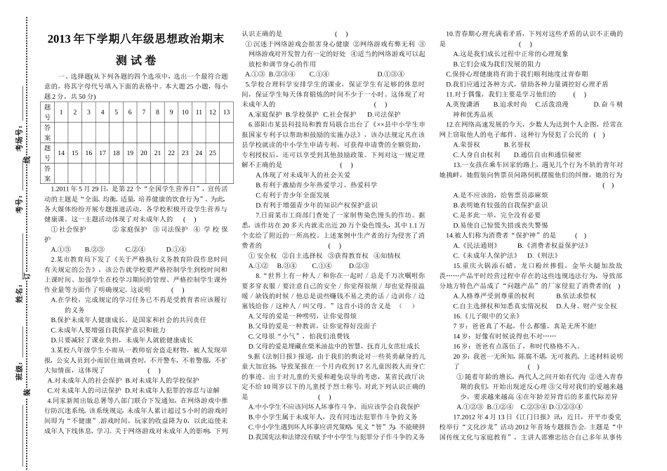八年级思想政治期末测试1_第1页