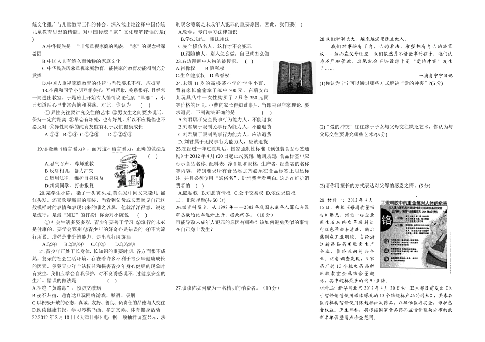 八年级思想政治期末测试1_第2页