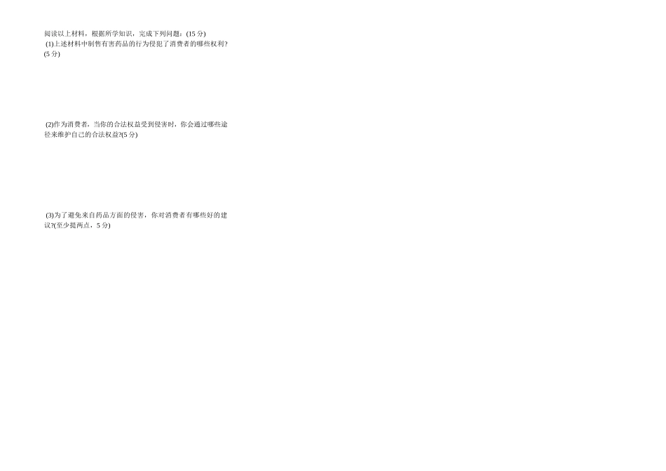 八年级思想政治期末测试1_第3页