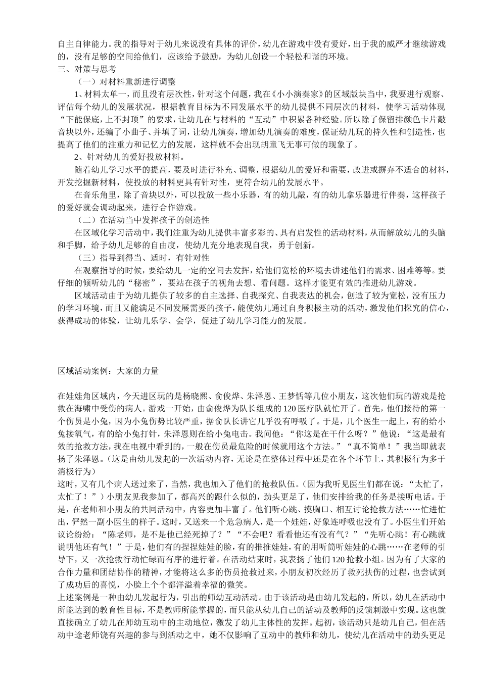 区域活动案例分析_第2页