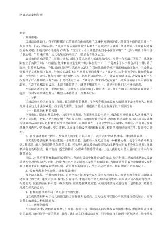 区域活动案例分析