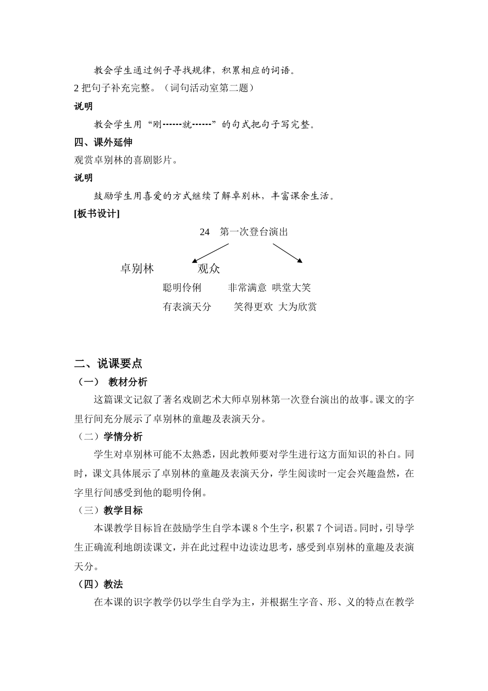 《第一次登台演出》（教学设计）_第3页