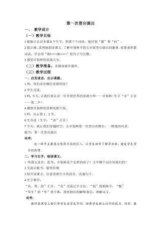 《第一次登台演出》（教学设计）