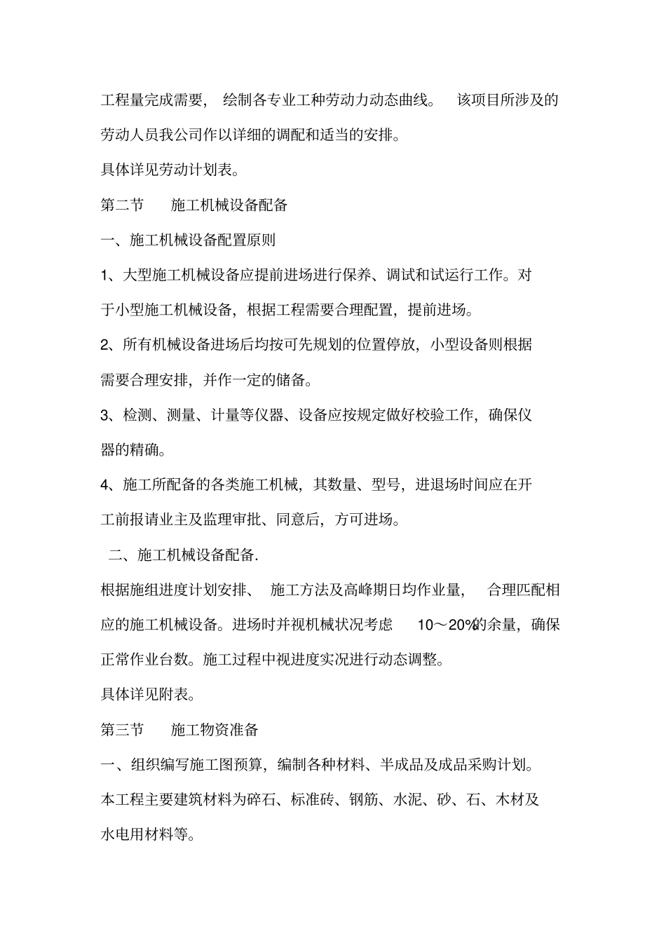 7资源配备计划_第3页