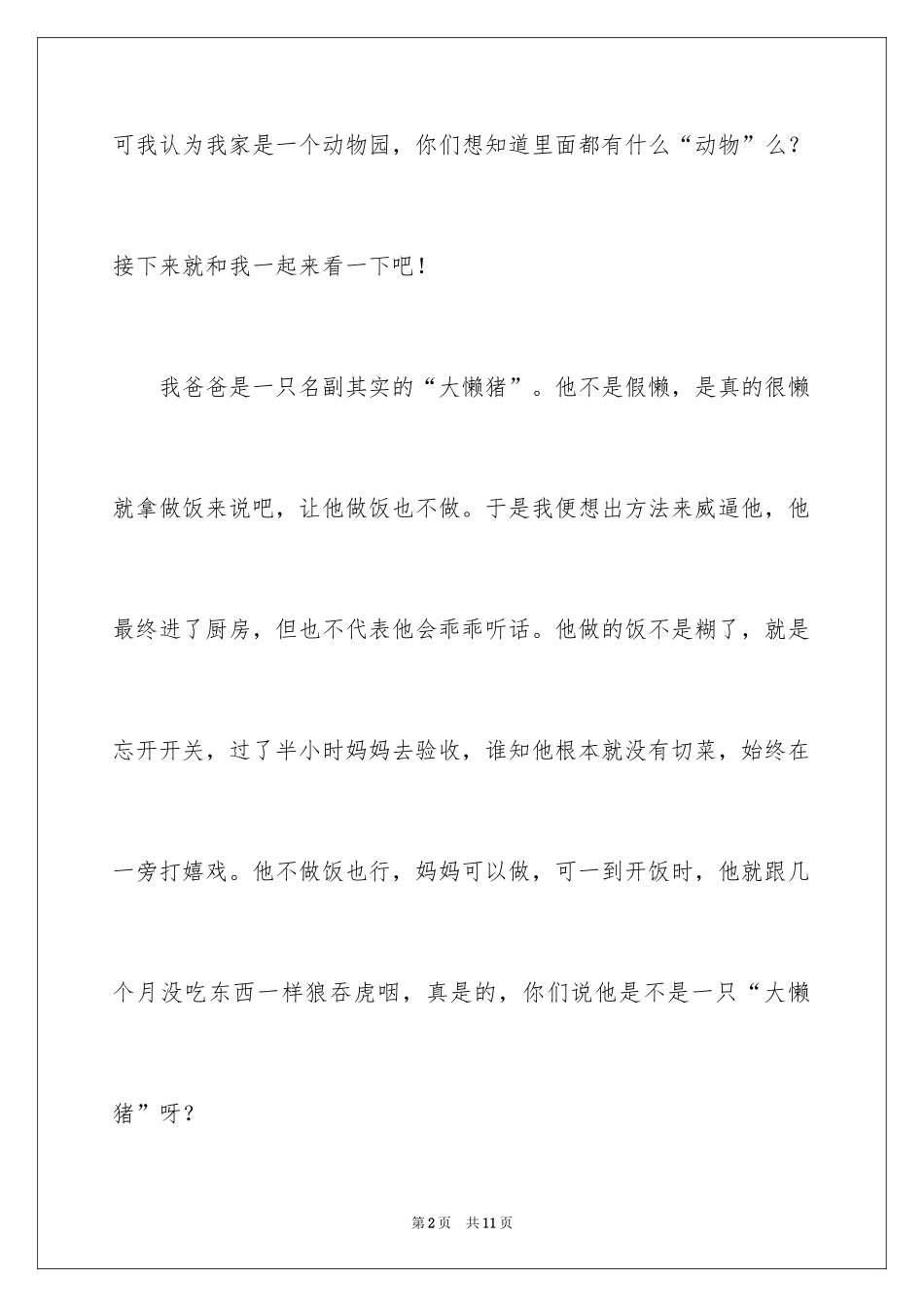 2024四年级动物作文_1_第2页