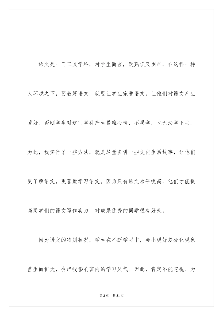 2024初一语文教学工作总结_4_第2页