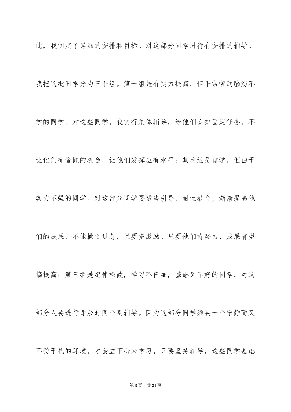 2024初一语文教学工作总结_4_第3页