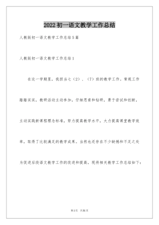 2024初一语文教学工作总结_4