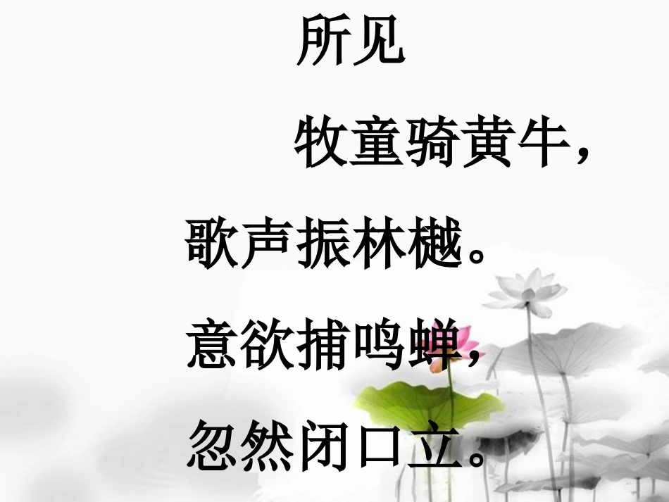 一年级13古诗两首_第3页