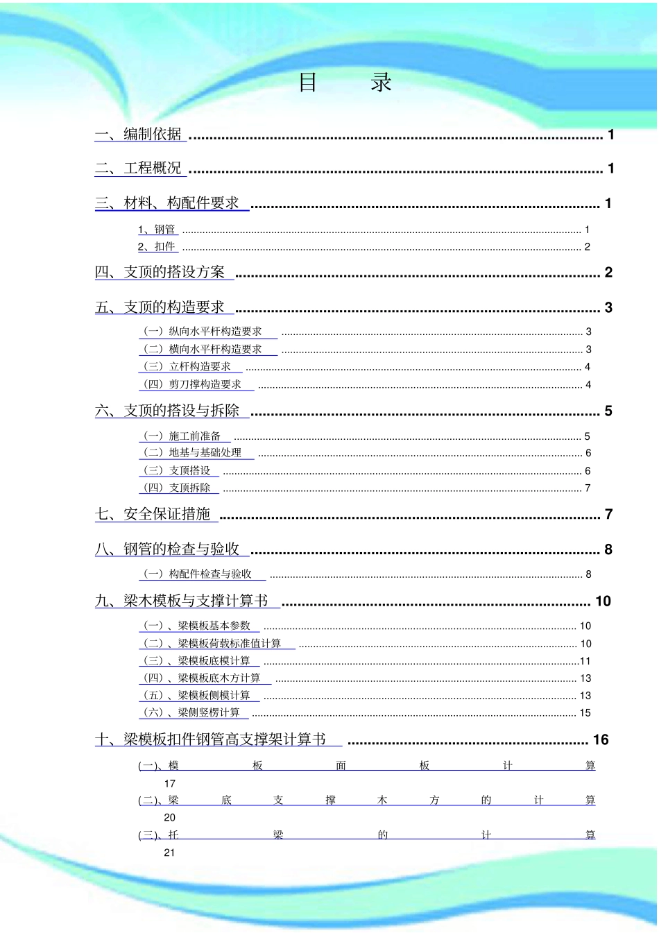 7米高支模施工实施方案_第3页
