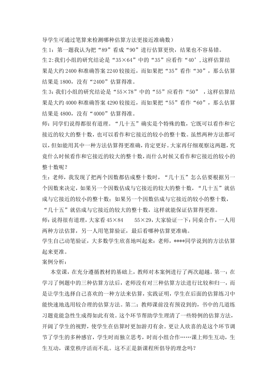《两位数乘两位数的乘法估算》_第2页