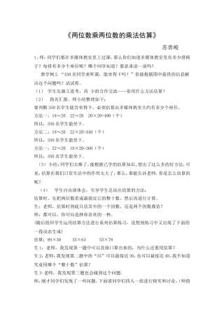 《两位数乘两位数的乘法估算》