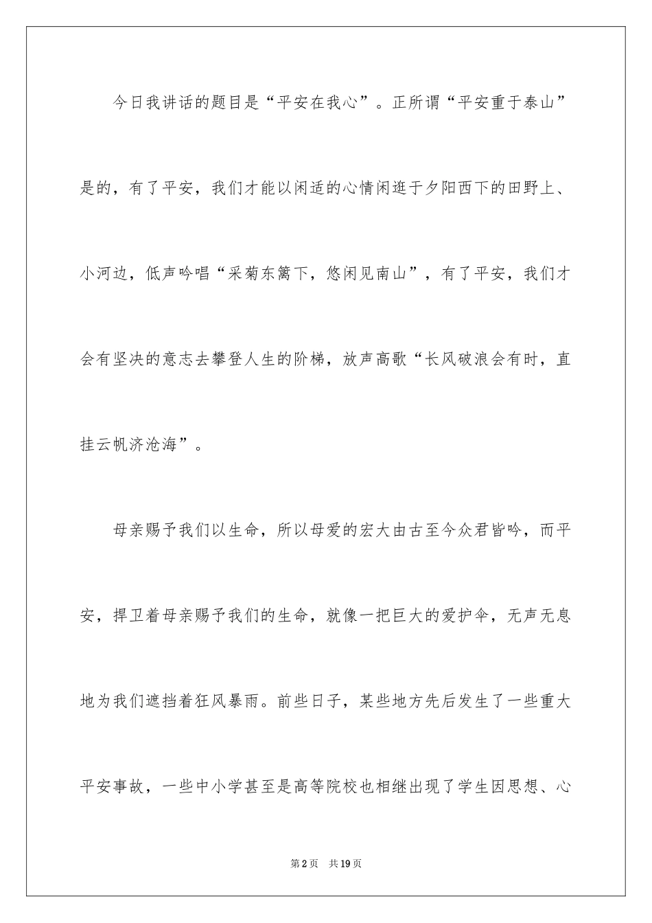 2024安全出行伴我行演讲稿_第2页