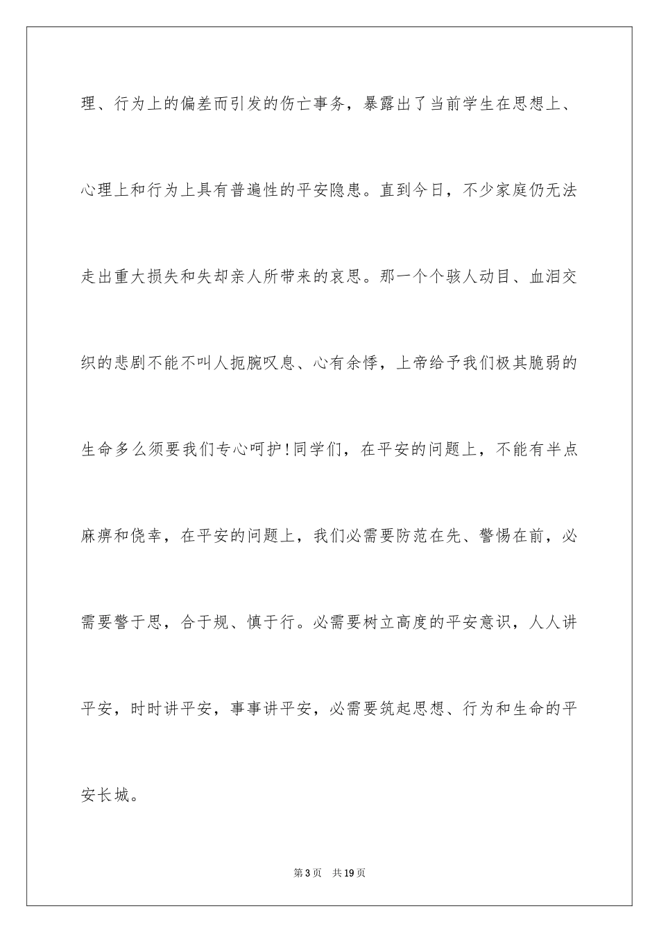 2024安全出行伴我行演讲稿_第3页