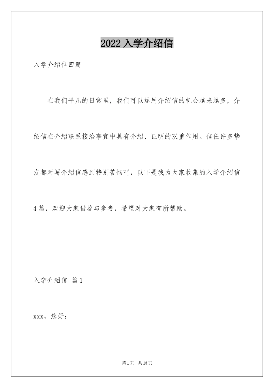 2024入学介绍信_2_第1页