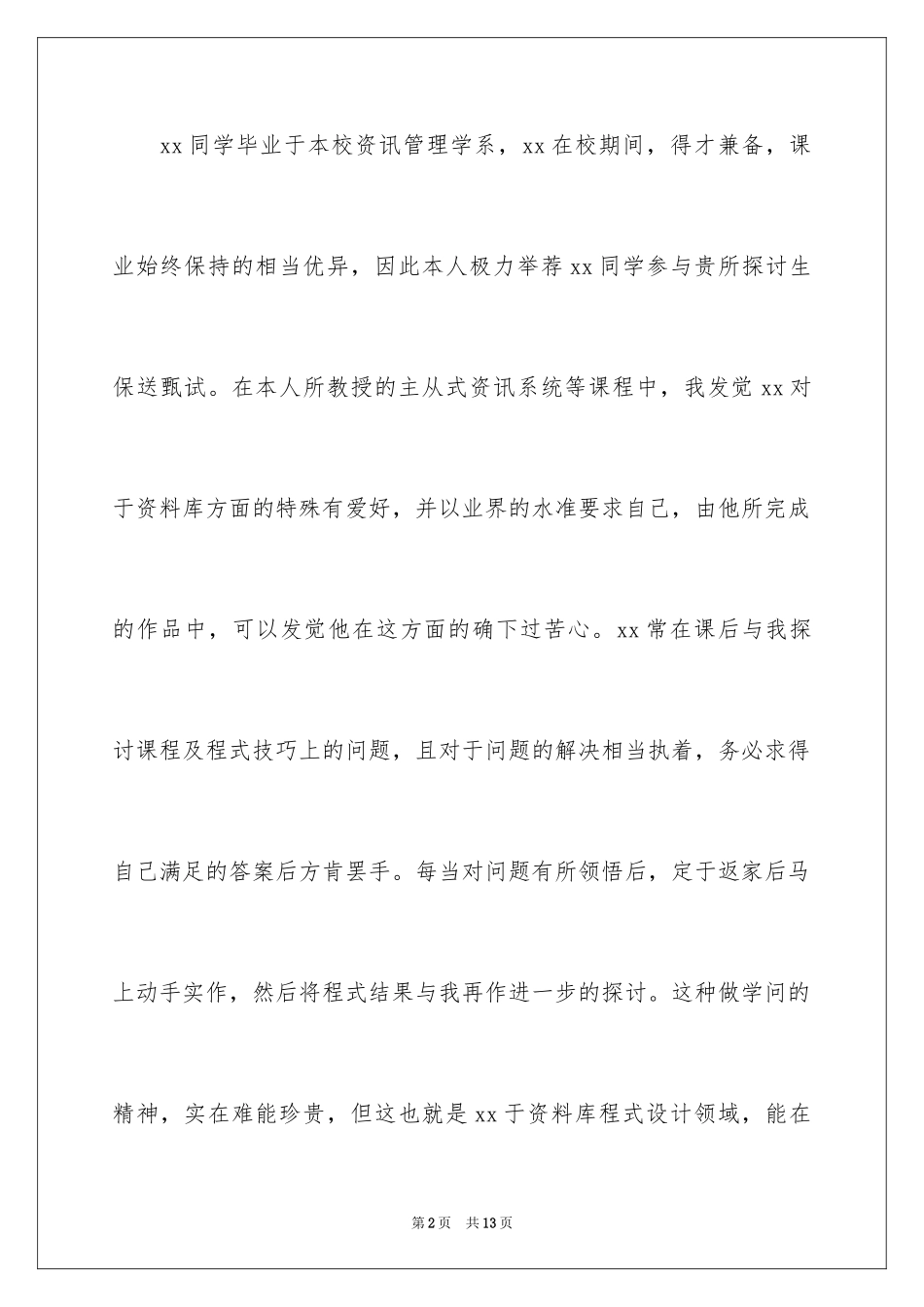 2024入学介绍信_2_第2页