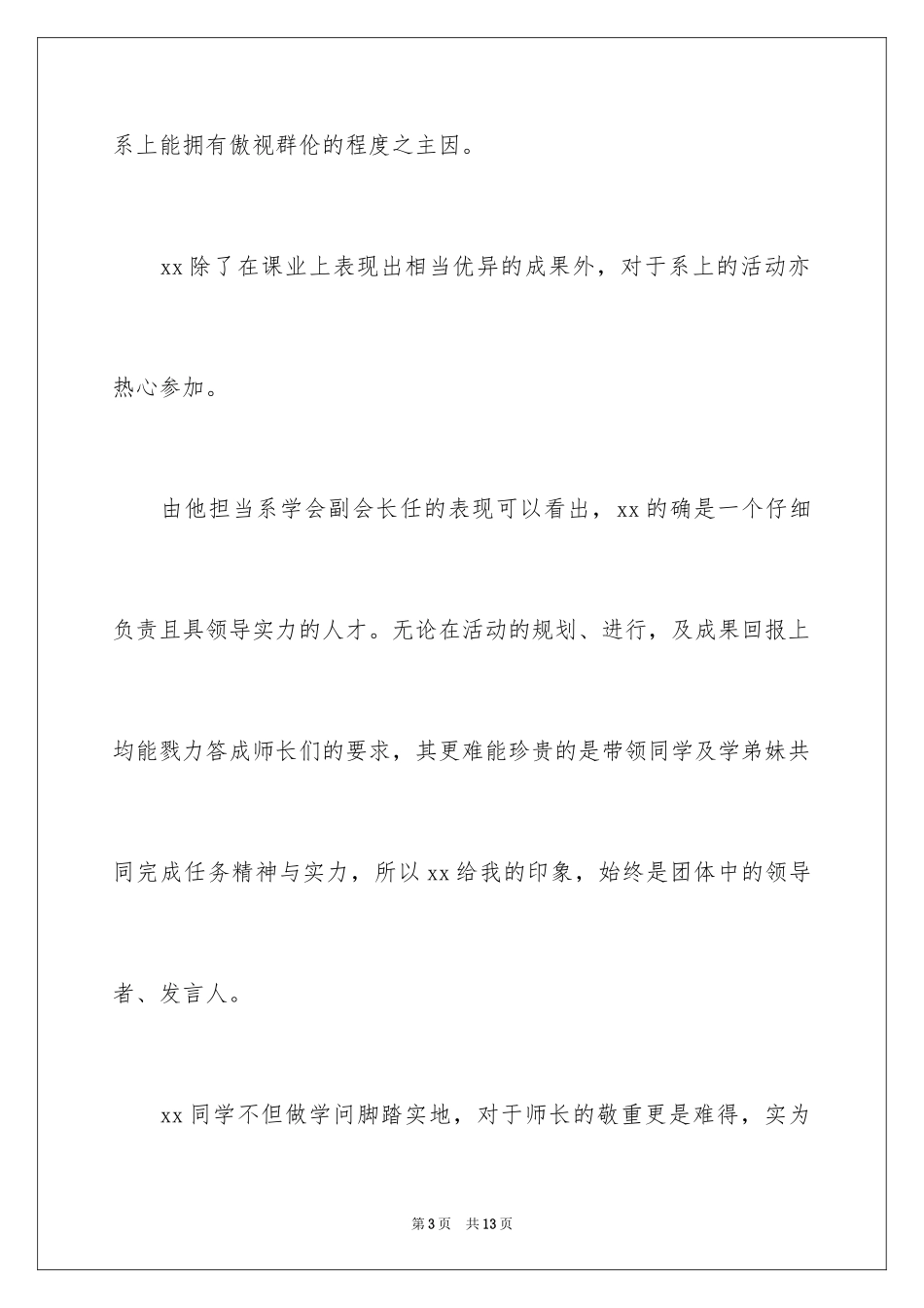 2024入学介绍信_2_第3页