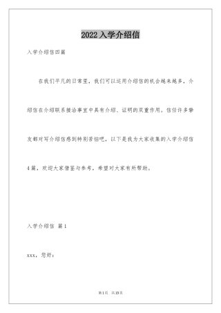 2024入学介绍信_2