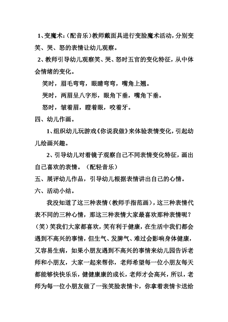 幼儿园大班综合教案《有趣的表情》李华_第2页