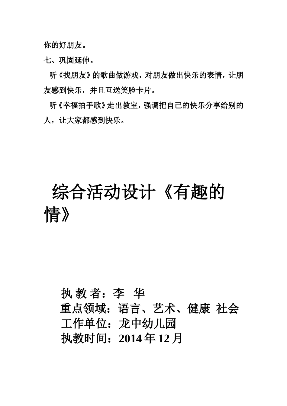 幼儿园大班综合教案《有趣的表情》李华_第3页
