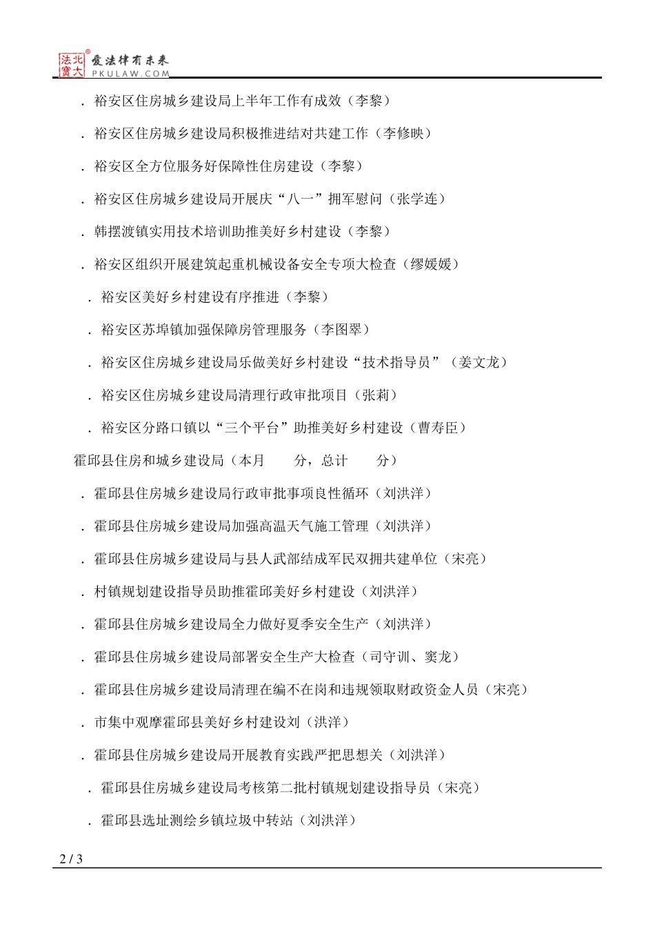 六安市住房城乡建委关于2013年7月份信息采用情况的通报 _第2页