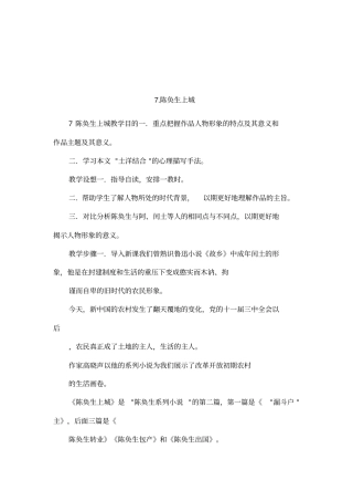 7陈奂生上城