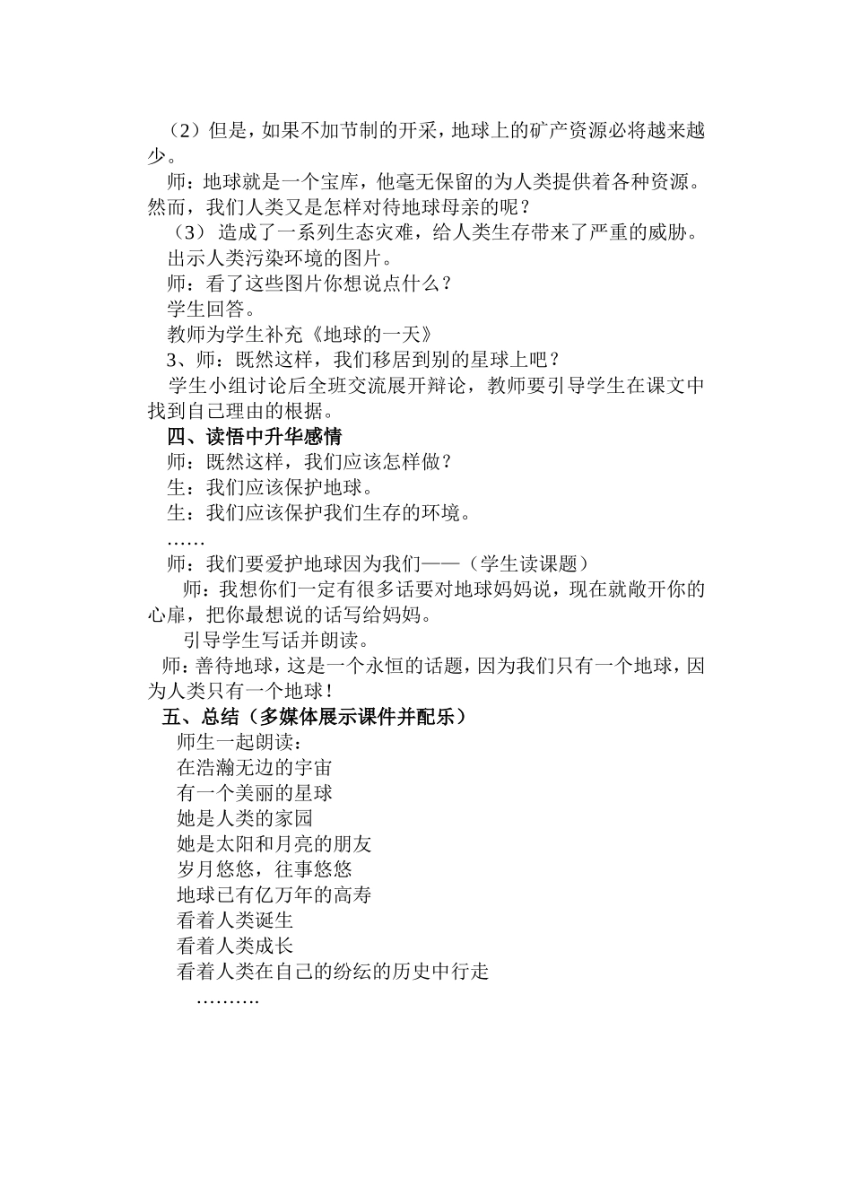 《地球是人类唯一的家园(》教学设计2)_第2页