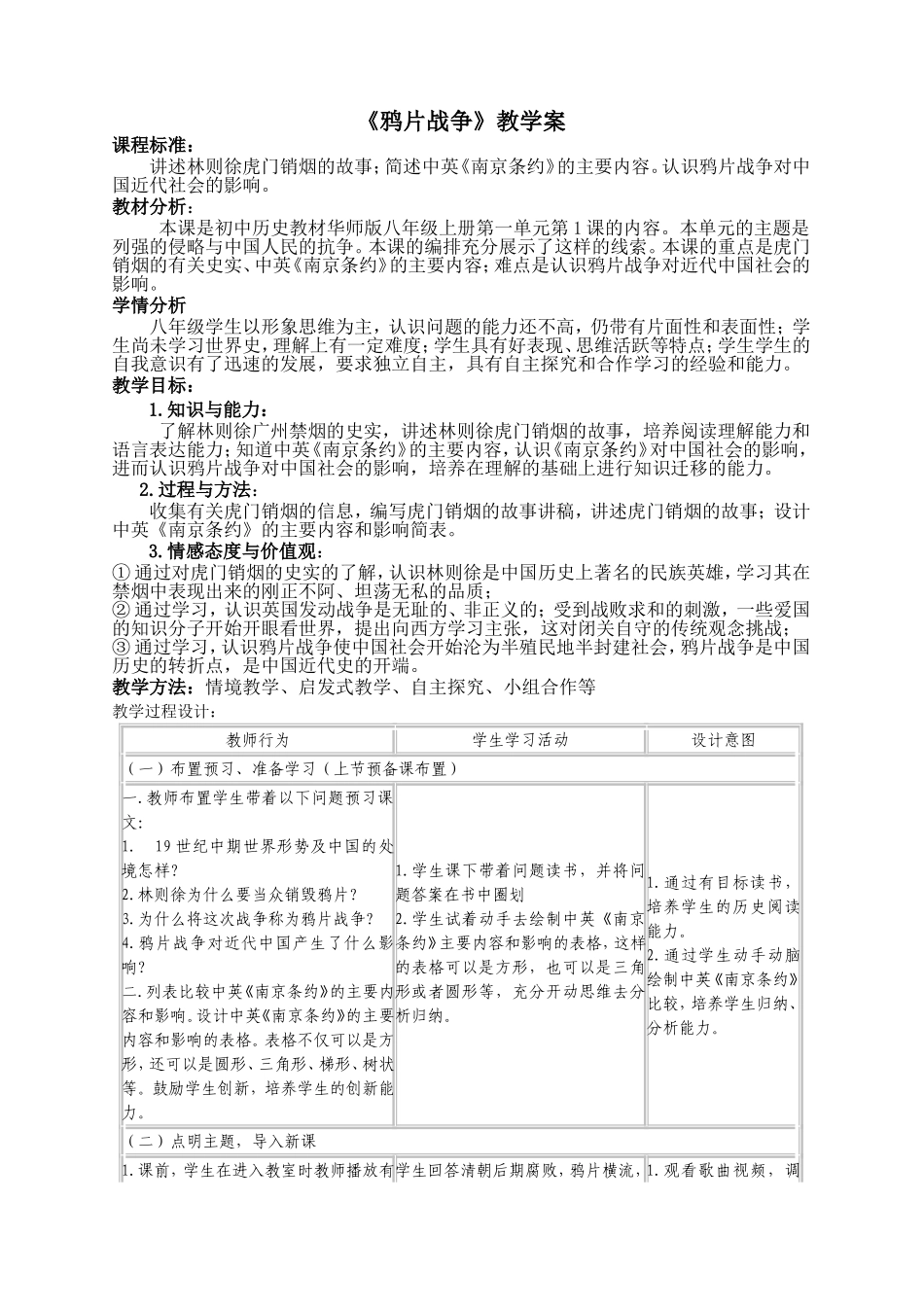 《两次鸦片战争》教学设计_第1页
