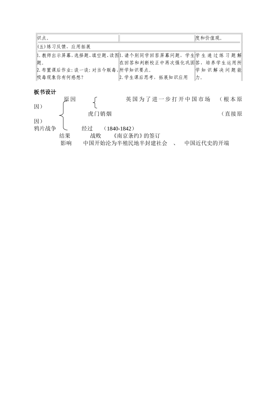 《两次鸦片战争》教学设计_第3页
