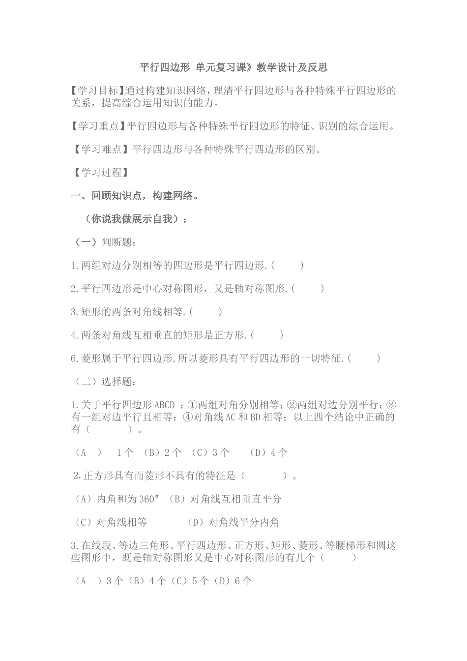 平行四边形单元复习课_第1页