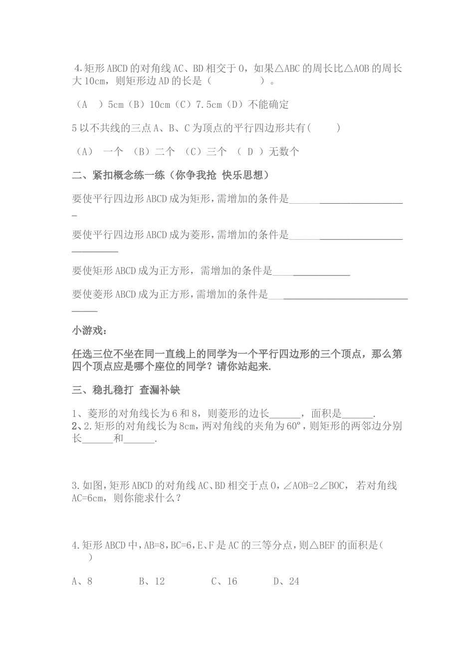 平行四边形单元复习课_第2页