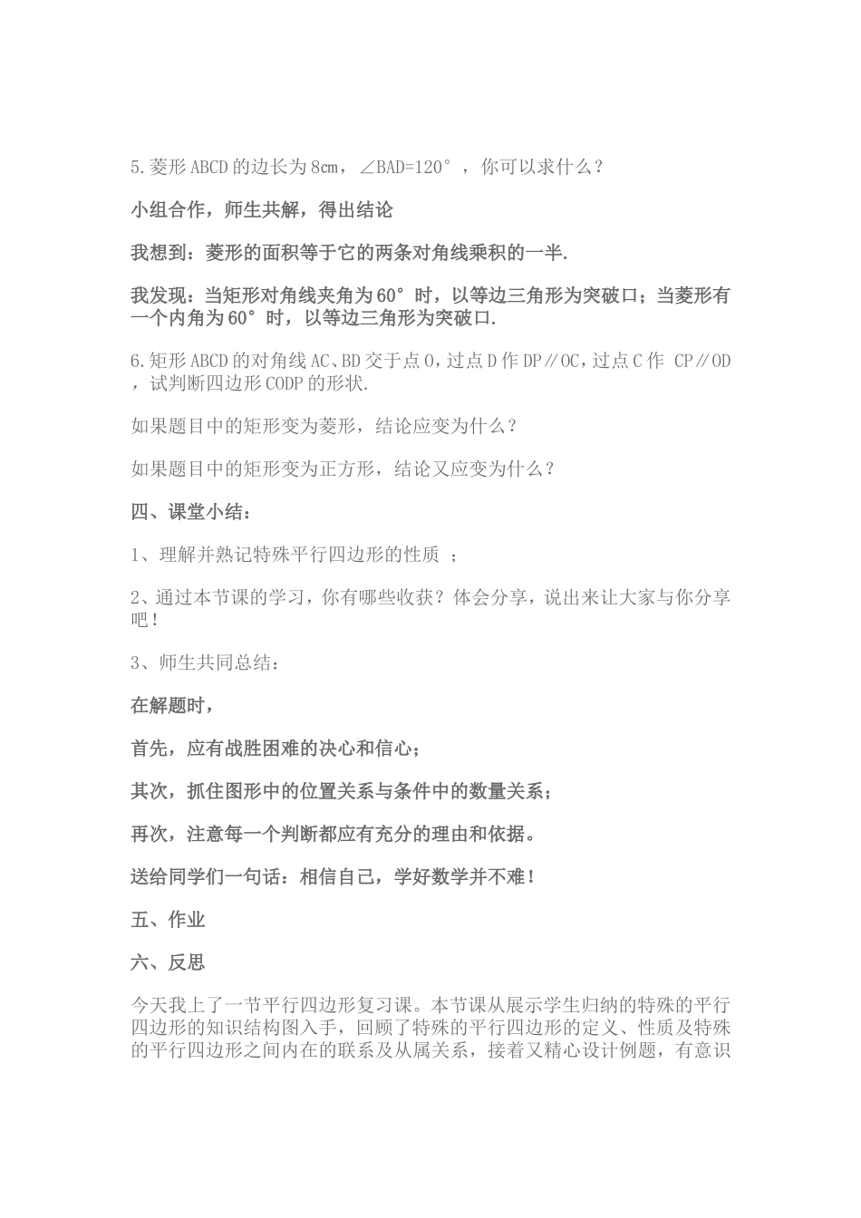 平行四边形单元复习课_第3页