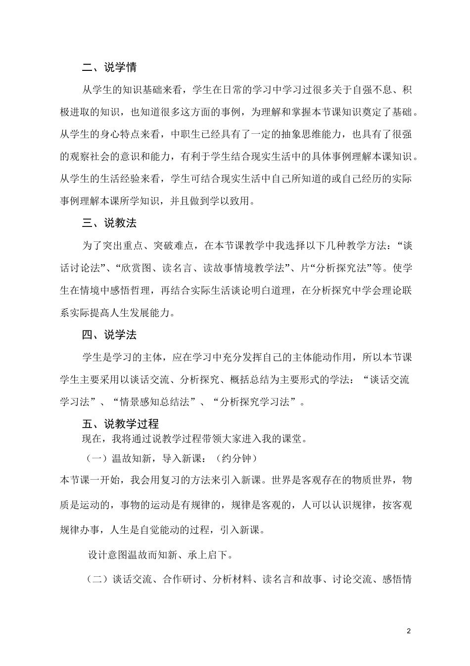 2020哲学与人生第三课第一节《人生是自觉能动的过程》讲课稿 - 副本_第2页
